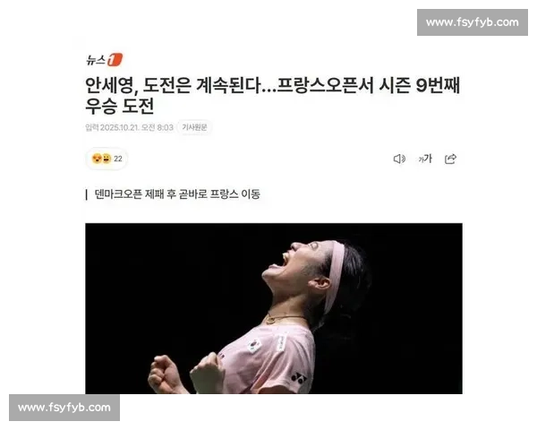 法国赛悲欢录：凡晨谢幕，李诗沣复盘，安洗莹赞陈雨菲